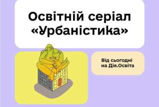Образовательный сериал "Урбанистика": узнайте, каким должен быть комфортный город Образовательный сериал "Урбанистика": узнайте, каким должен быть комфортный город