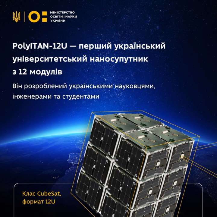 Подробнее о PolyITAN-12U и его значении для Украины: инфографика и видео Подробнее о PolyITAN-12U и его значении для Украины: инфографика и видео