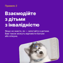 Діти з інвалідністю – це звичайні діти/Фото: UNICEF Ukraine Діти з інвалідністю – це звичайні діти/Фото: UNICEF Ukraine