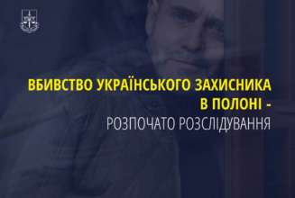 Начато расследование убийства украинского военнопленного азовца Ищенко/Фото: pgo_gov_ua Начато расследование убийства украинского военнопленного азовца Ищенко — Офис генпрокурора
