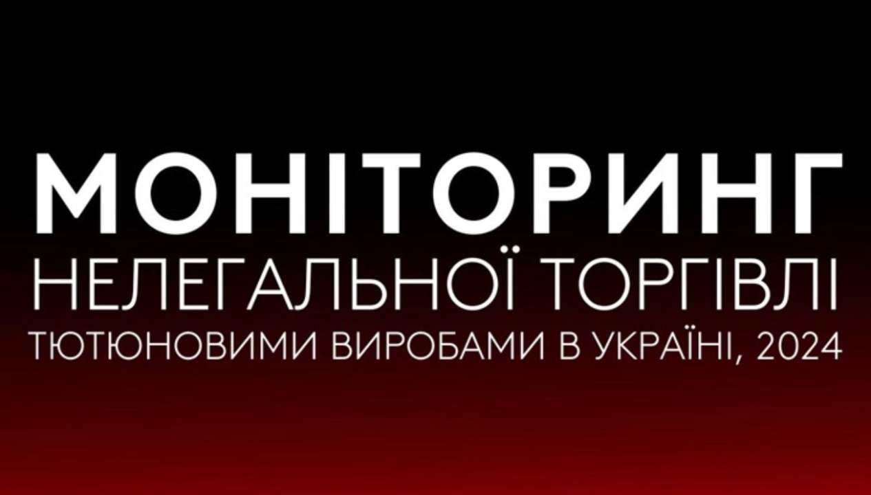 Дніпропетровська область другий рік поспіль очолює рейтинг поширення нелегальних тютюнових виробів