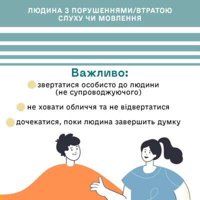 Дружественные, безбарьерные пространства: в Минсоцполитики поделились основой этики взаимодействия с людьми Дружественные, безбарьерные пространства: в Минсоцполитики поделились основой этики взаимодействия