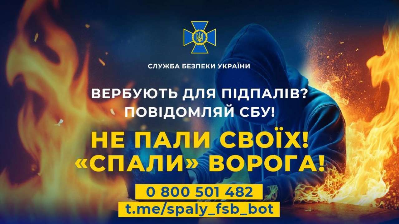 СБУ заспускає офіційний чатбот "Спали ФСБешника" СБУ заспускає офіційний чатбот "Спали ФСБешника"
