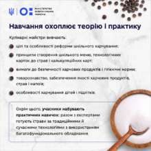 Фото: UAmonogram В МОНУ назвали важную составляющую реформы школьного питания