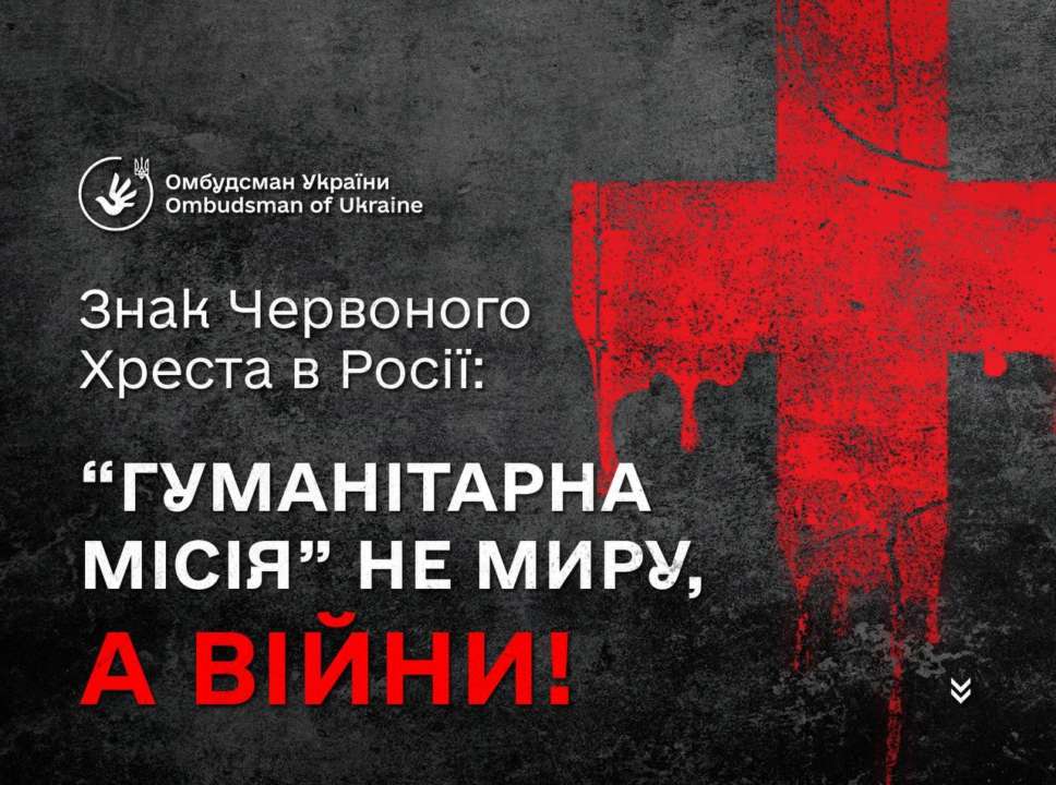 Лубінець вимагає розслідувати діяльність російського Червоного Хреста