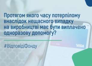 Единовременное пособие пострадавшему в результате несчастного случая на производстве/Фото: PensFund Несчастный случай на производстве: за какое время пострадавшему должны выплатить одноразовую помощь