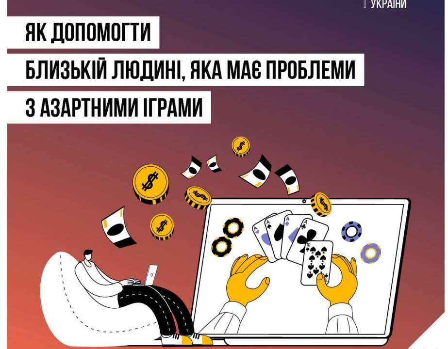 Ігрова залежність: методи боротьби. Фото: МОЗ азартні ігри україна