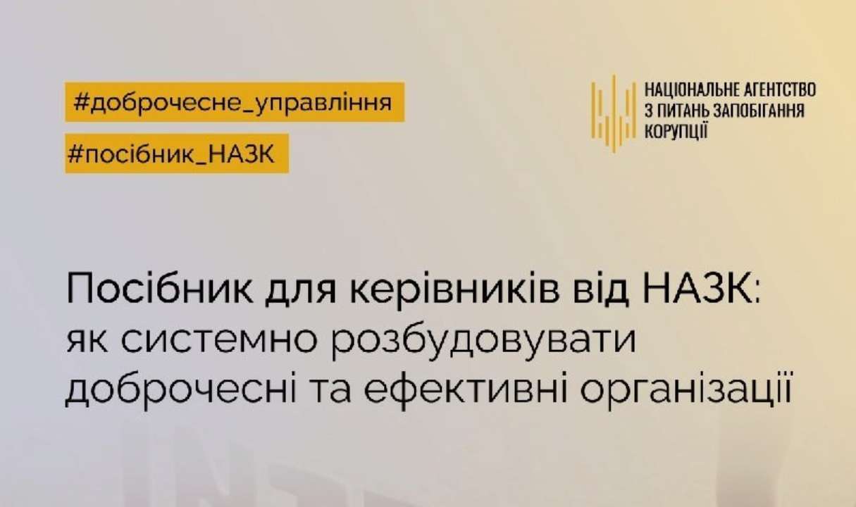 Из-за коррупции длительное время ВВП Украины в 10 раз был меньше, чем в странах ЕС: пособие от НАПК