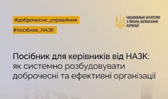 Не існує держав з нульовим рівнем корупції Через корупцію тривалий час ВВП України у 10 разів був менший, ніж у країнах ЄС: посібник від НАЗК