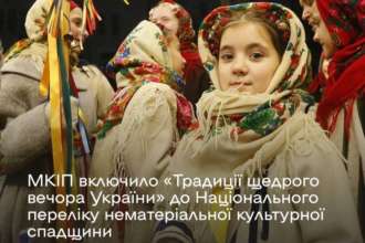 Традиция щедрого вечера получила звание нематериального культурного наследия Традиция щедрого вечера получила звание нематериального культурного наследия
