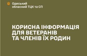 Це безкоштовне навчання в автошколах для ветеранів та членів їхніх сімей, які мають інвалідність із порушенням опорно-рухового апарату, за фінансування Мінветеранів Це безкоштовне навчання в автошколах для ветеранів та членів їхніх сімей, які мають інвалідність із порушенням опорно-рухового апарату, за фінансування Мінветеранів