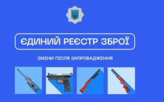 У МВС розповіли, скільки заяв подали у Єдиний реєстр зброї. Фото: МВС Єдиний реєстр зброї