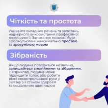 Как правильно коммуницировать с людьми с инвалидностью. Инфографика МВД Украины Как правильно коммуницировать с людьми с инвалидностью. Инфографика МВД Украины