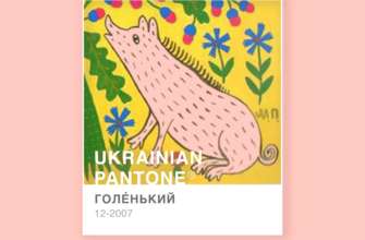 Зображення: Ira Hetman/medium Бурачковий і ружовий: дизайнер створила українську версію кольорів Pantone