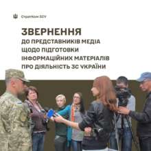 Украинские СМИ попросили передавать новости в соответствии со стандартами / Фото: t.me/AFUStratCom Украинские СМИ попросили передавать новости в соответствии со стандартами / Фото: t.me/AFUStratCom