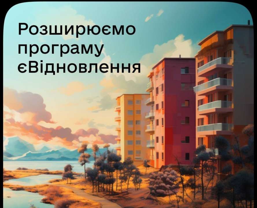 В Дії сообщили новость о компенсации за уничтоженное жилье как получить компенсацию за жилье