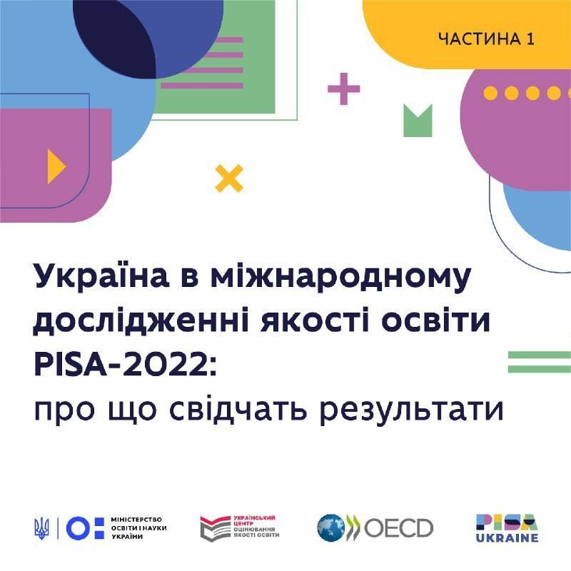 В 2022 году Украина во второй раз приняла участие в международном исследовании качества образования PISA-2022 Что такое математическая, читательская и естественнонаучная грамотность согласно PISA-2022