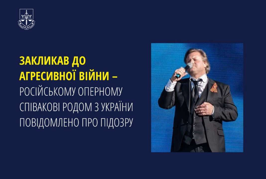 російському оперному співаку, який народився в Україні, оголошено про підозру