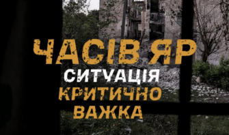 Часів Яр: ситуація критично важка Ситуація критично важка: битва за Часів Яр триває, бійці ціною титанічних зусиль боронять місто