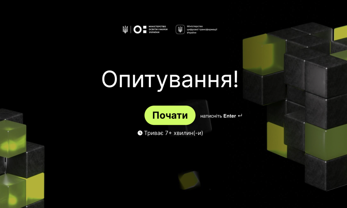 Украинцев зовут пройти опрос по теме качества украинского образования / Фото: t.me/mintsyfra