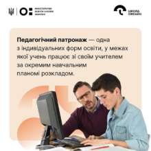 Педагогічний патронаж став доступним для учнів на ТОТ / Фото: Монограм Педагогічний патронаж став доступним для учнів на ТОТ