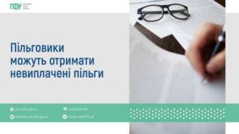 Эти средства органы Пенсионного фонда Украины будут выплачивать до сентября 2023 по обращениям льготников Эти средства органы Пенсионного фонда Украины будут выплачивать до сентября 2023 по обращениям льготников