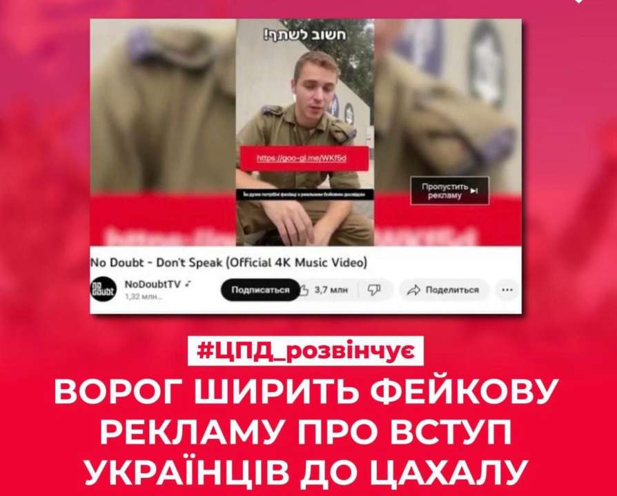 Вступление украинцев в ЦАХАЛ: очередное российское ипсо