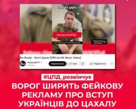 Ворог поширює фейк про вступ українців до ЦАХАЛу / Фото: ЦПД Вступ українців до ЦАХАЛу: чергове російське іпсо