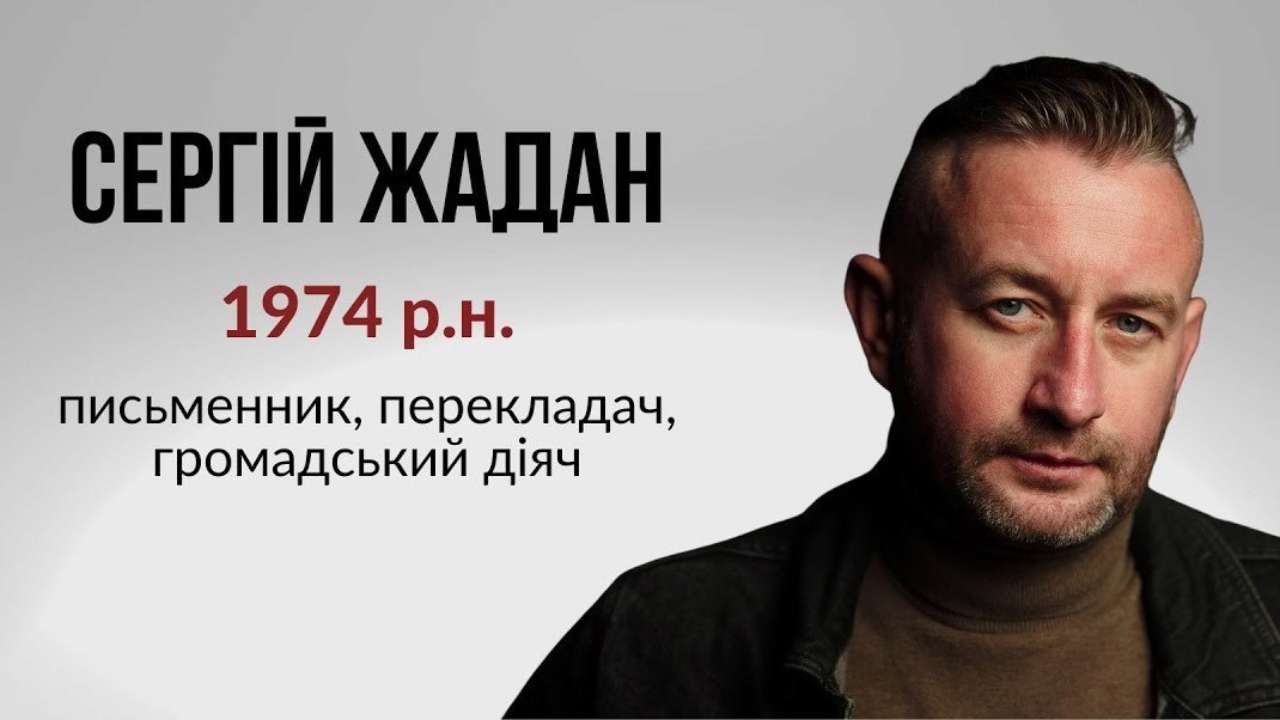 Сергій Жадан – "голос" Революції Гідності / Фото: Український інститут національної пам'яті Голоси Революції Гідності: письменник, співак та громадський діяч Сергій Жадан