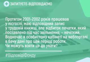 В ПФУ объяснили, что делать, если есть неточности в трудовой/Изображение: ПФУ/Telegram Учитываются ли данные с портала электронных услуг ПФУ, если в трудовой книжке неправильные записи