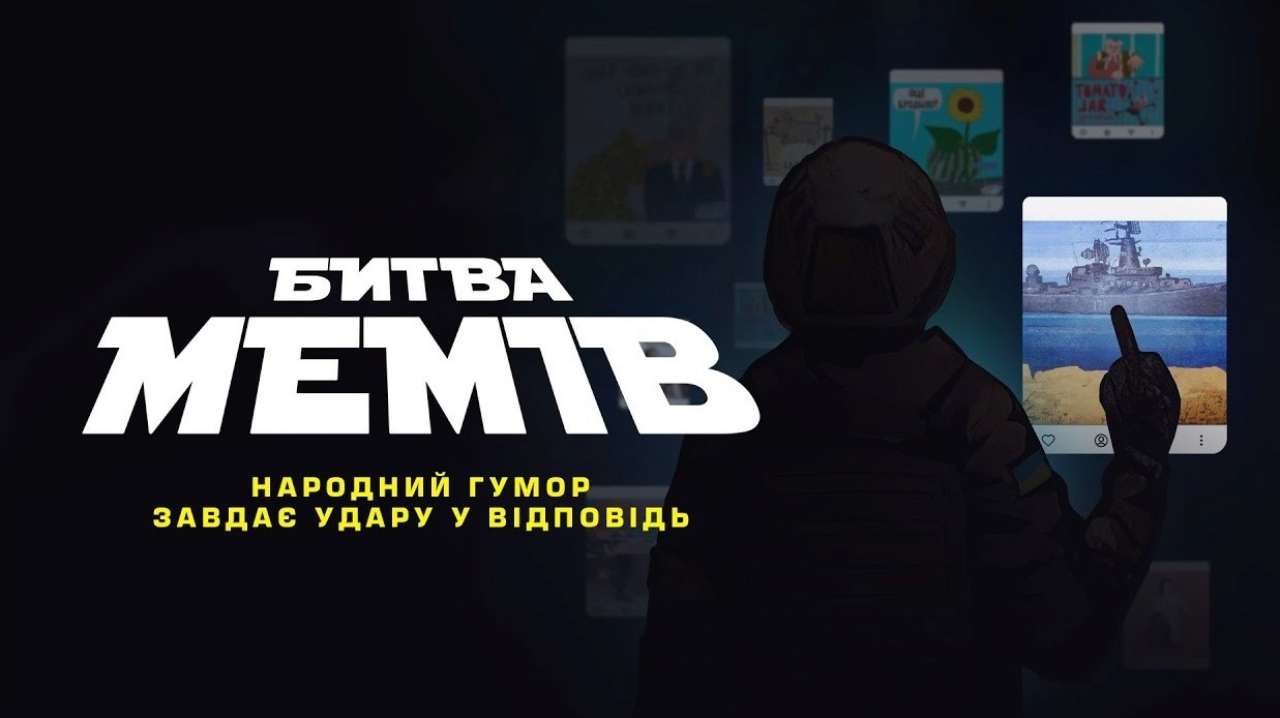 "Меми війни": як гумор став зброєю української опірності