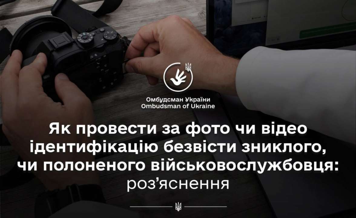 Как провести портретную экспертизу пропавшего без вести/пленного по фото/видео: объясняет Лубинец