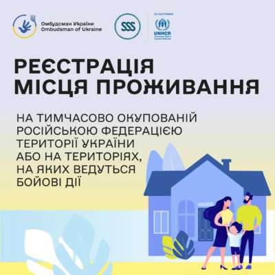 Як задекларувати місце проживання на ТОТ Як задекларувати місце проживання на ТОТ