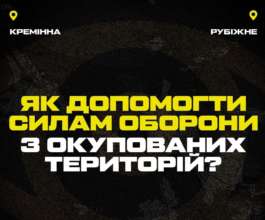 Жителі окупованих територій можуть допомогти Силам оборони - поради Азову як передати інформацію з окупованих територій