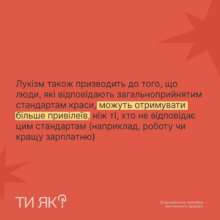 Что такое лукизм и почему это не ок? Что такое лукизм и почему это не ок?
