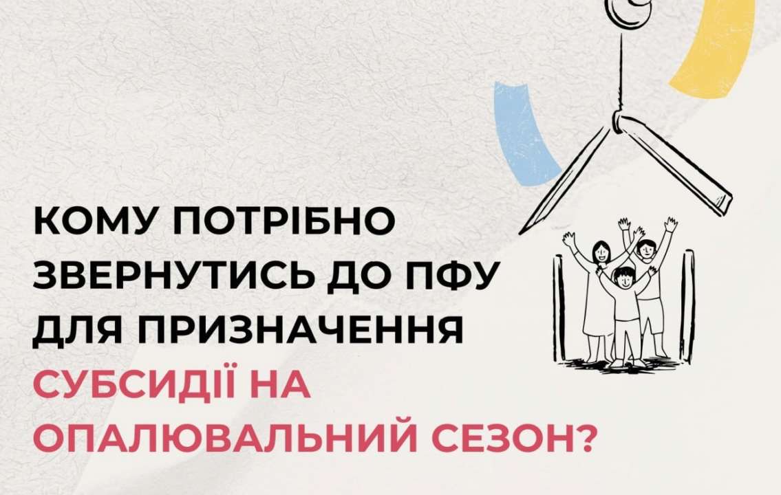 Кому автоматически перечислят субсидию, а кому следует обратиться в ПФУ. Фото: Минсоцполитики субсидия 2024