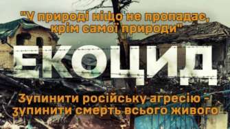 Документальний фільм "Екоцид" / Фото: СтратКом ЗСУ Документальний фільм "Екоцид": яку шкоду завдала росія екології України
