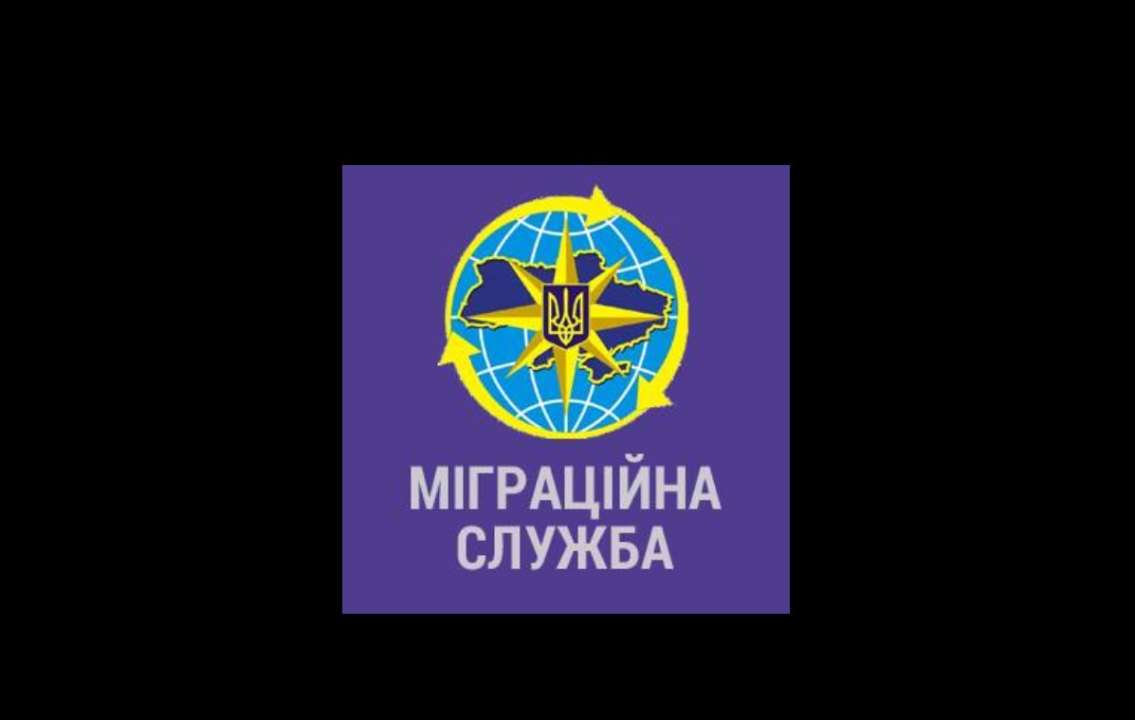 Державна міграційна служба висловила позицію, що стосовно іноземців, які в'їхали на території після їх окупації Державна міграційна служба висловила позицію, що стосовно іноземців, які в'їхали на території після їх окупації
