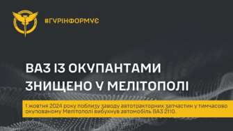 В Мелитополе работают украинские подпольщики/Фото: ГУР В Мелитополе работают украинские подпольщики/Фото: ГУР