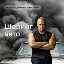 Шеринг авто через Дію: як працює популярна послуга / Фото: t.me/diia_gov Шеринг авто через Дію: як працює популярна послуга / Фото: t.me/diia_gov