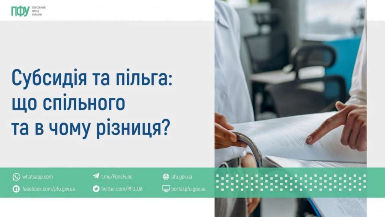 В ПФУ объяснили, чем отличаются субсидии от льгот / Фото: t.me/PensFund В ПФУ объяснили, чем отличаются субсидии от льгот / Фото: t.me/PensFund