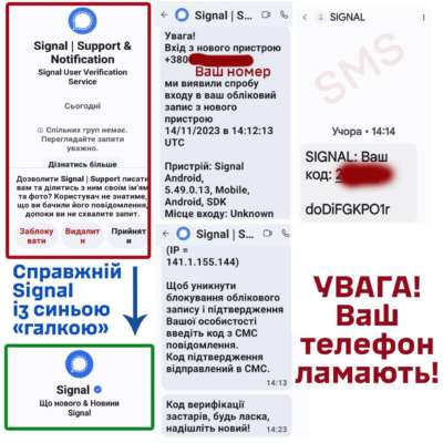 Фото: InformNapalm Ворог намагається зламати український месенджер SIGNAL, яким користуються військові
