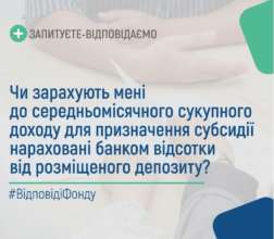 У Пенсійному фонді відповіли на популярне питання від українців/Фото: PensFund Чи впливають на нарахування субсидії відсотки від розміщеного депозиту: відповідь ПФУ