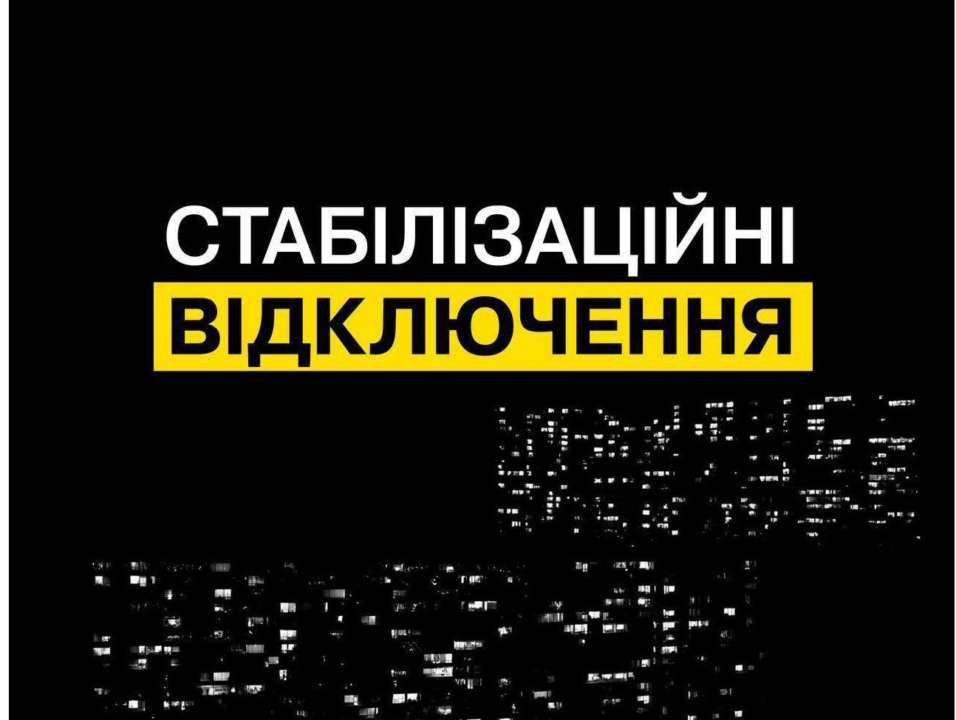 Когда выключат свет 28 июля 2024 года. Фото: ДТЭК графики отключения света