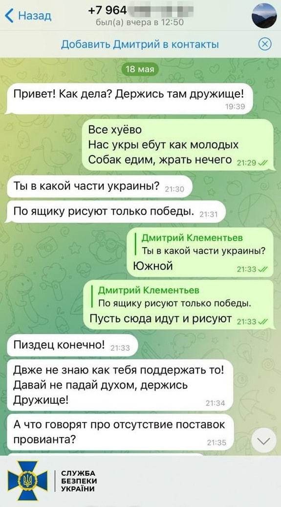 Фото: СБУ Переписка