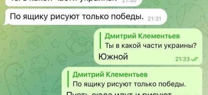 Фото: СБУ Переписка