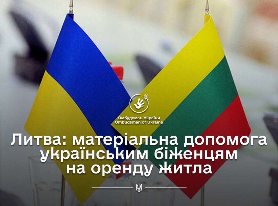 Украинским беженцам помогут приобрести необходимые бытовые товары для арендуемого жилья