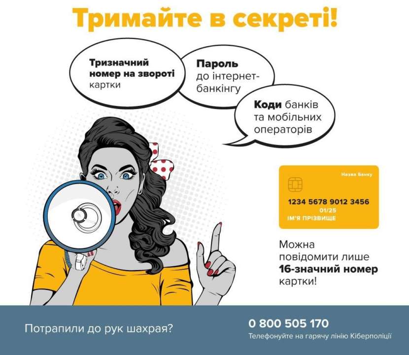 Притворяются известными организациями: киберполиция предупреждает о мошенниках