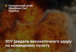 ЗСУ знищили черговий командний пункт росіян / Фото: Генштаб ЗСУ знищили черговий командний пункт росіян