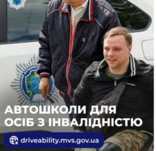 Де працюють в Україні автошколи для людей з інвалідністю. Фото: МВС водійські права для людей з інвалідністю